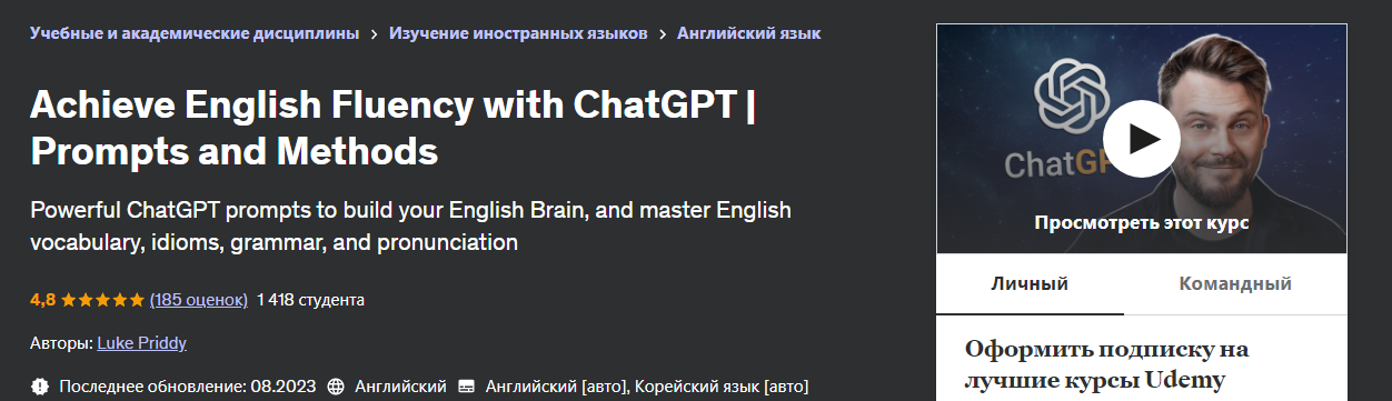 [Udemy] Luke Priddy — Достигните свободного владен_0.png